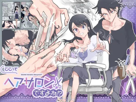 ここってヘアサロンですよね!?を無料でmangaRAWやhitomiで読めるか検証！