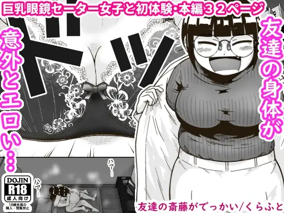 友達の斎藤がでっかいの無料配信サイトはどこ？rawを使わず安全に読む方法