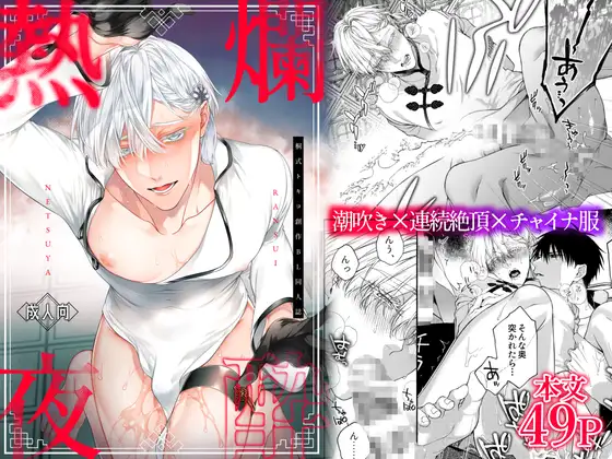 爛酔熱夜は無料で読める？著者の6109さんの過去作品もピックアップ！